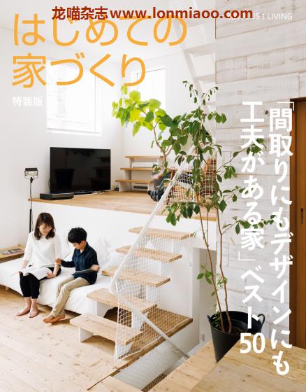 [日本版]PLUS1Living别册 室内设计家居装饰PDF电子杂志 No.13